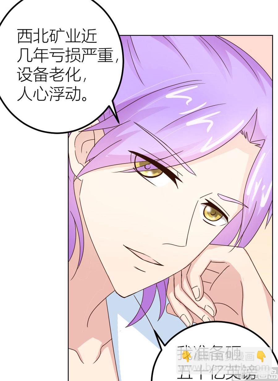《错嫁替婚BOSS》不是你想的那样 第24页
