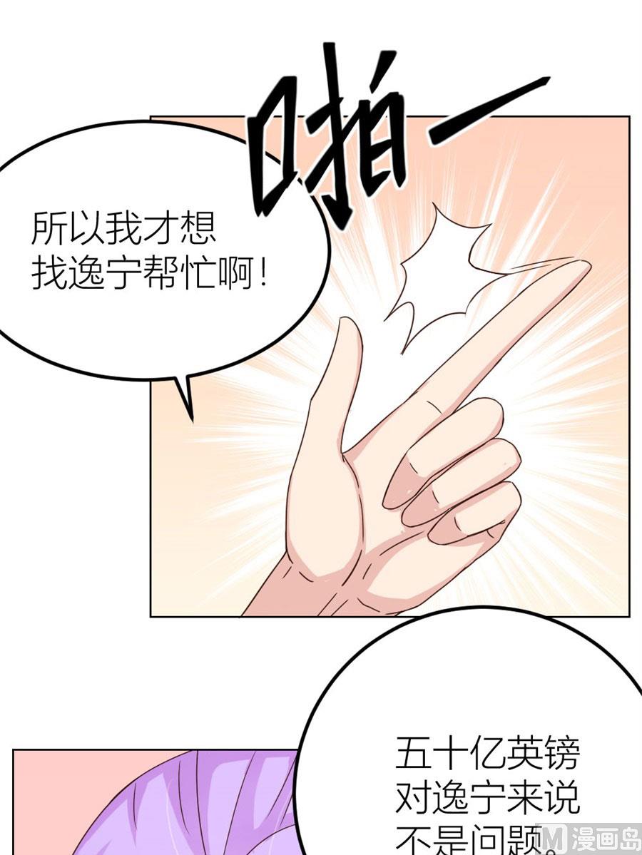 《错嫁替婚BOSS》不是你想的那样 第26页