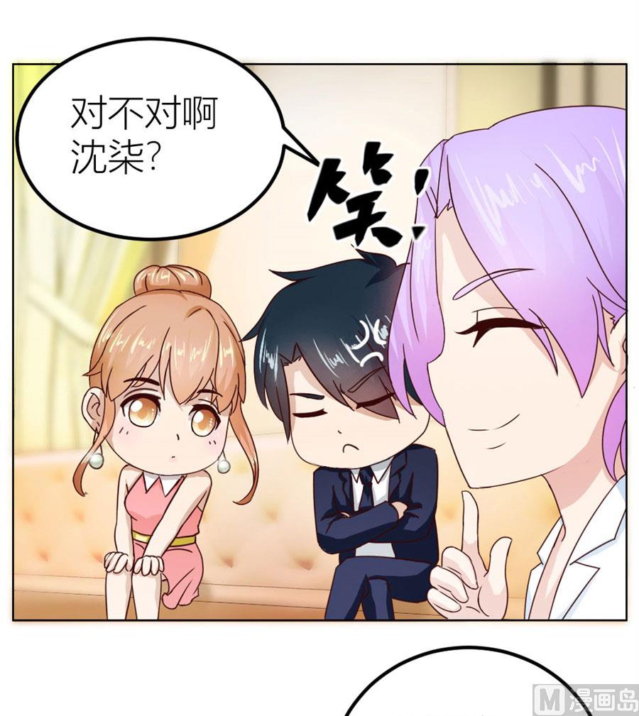 《错嫁替婚BOSS》不是你想的那样 第28页