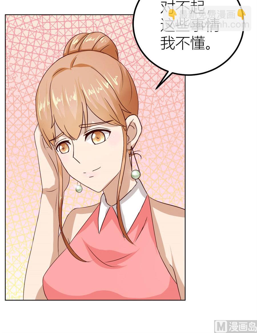 《错嫁替婚BOSS》不是你想的那样 第29页
