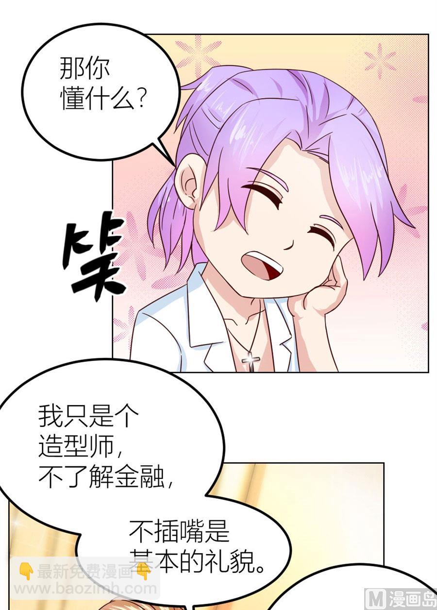 《错嫁替婚BOSS》不是你想的那样 第30页