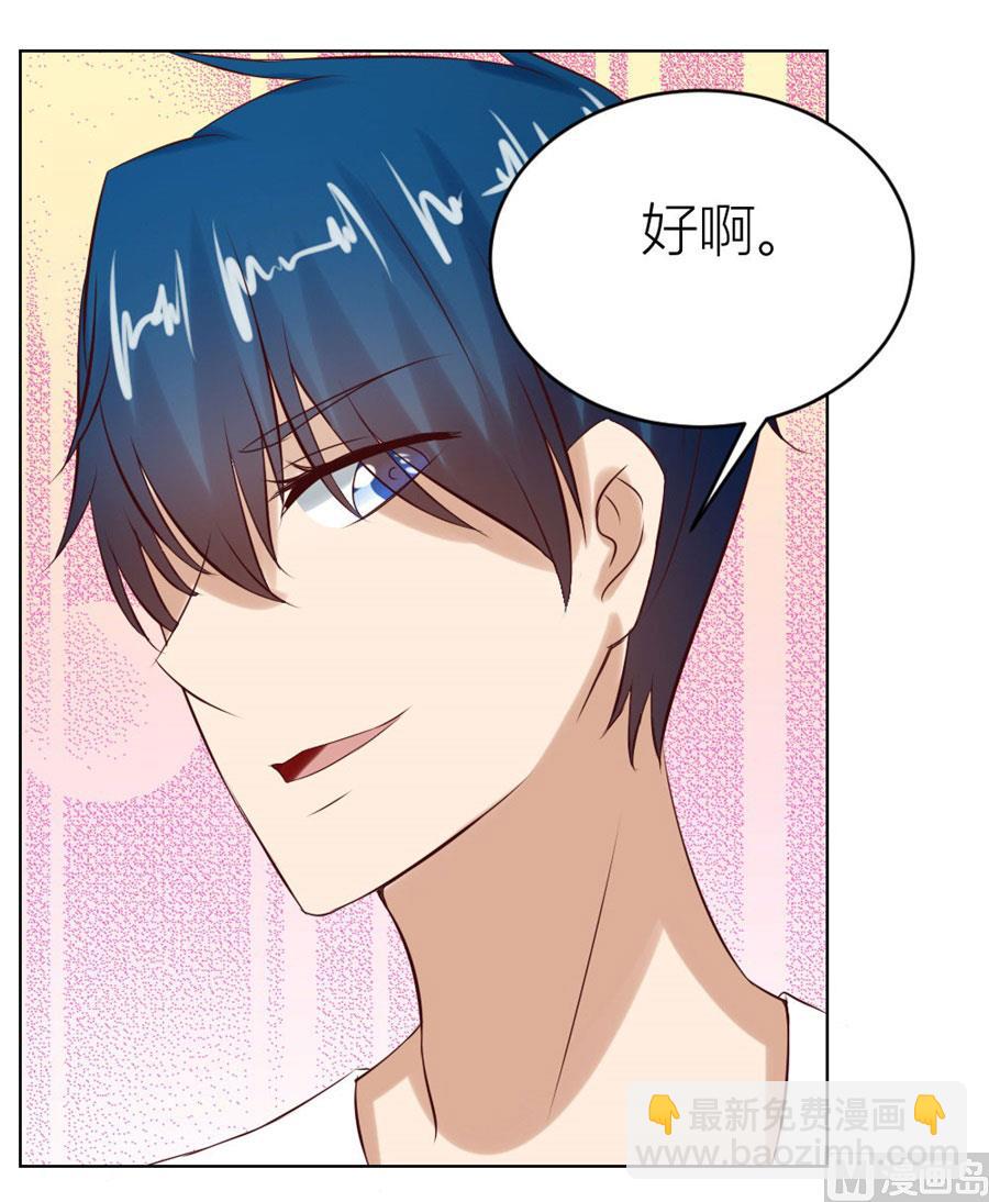 《错嫁替婚BOSS》做我的专属 第17页