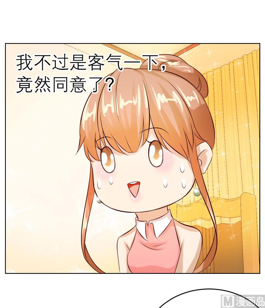 《错嫁替婚BOSS》做我的专属 第18页