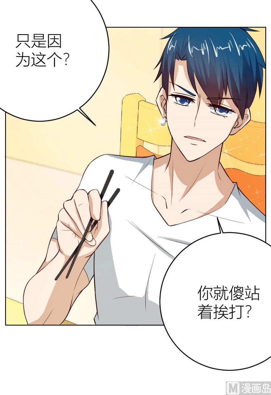 《错嫁替婚BOSS》做我的专属 第23页