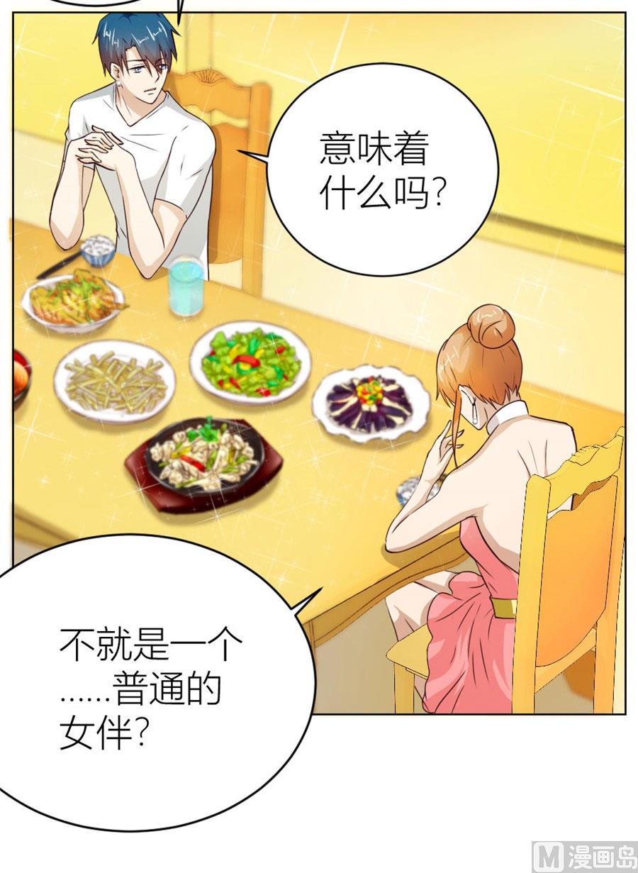 《错嫁替婚BOSS》做我的专属 第25页