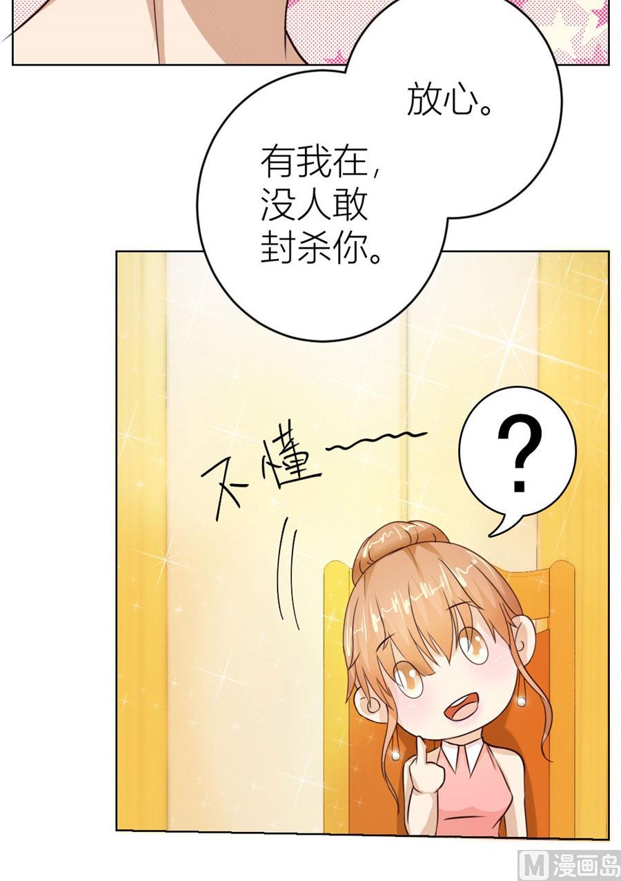 《错嫁替婚BOSS》做我的专属 第28页