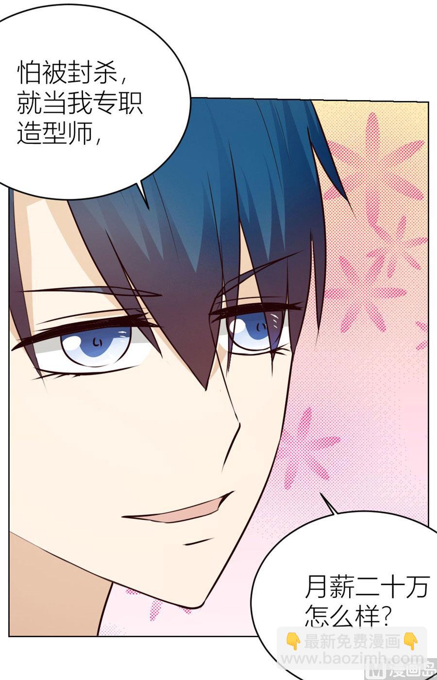 《错嫁替婚BOSS》做我的专属 第29页