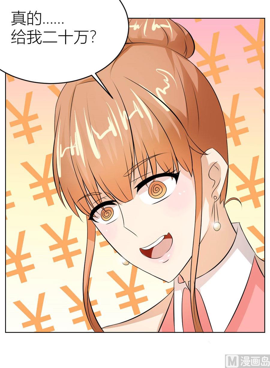 《错嫁替婚BOSS》做我的专属 第31页