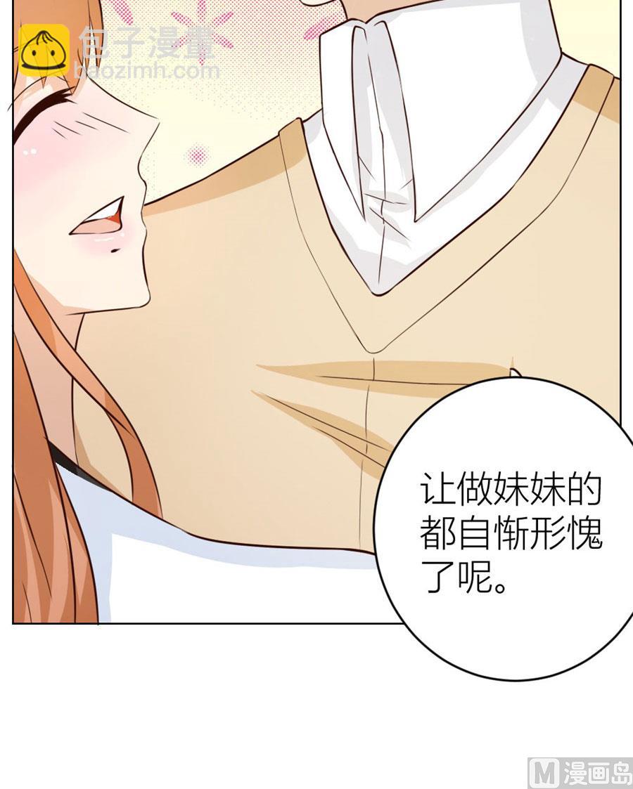 《错嫁替婚BOSS》做我的专属 第43页