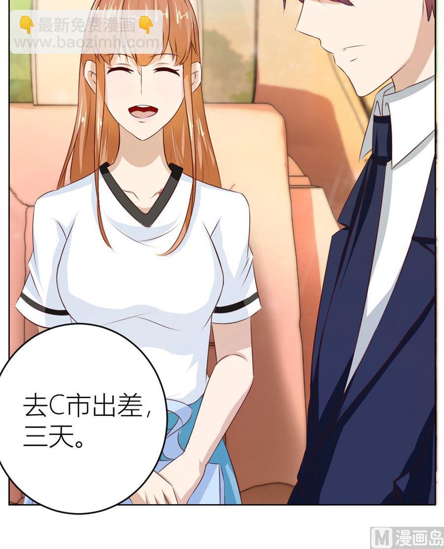 《错嫁替婚BOSS》第一次有些激动 第20页