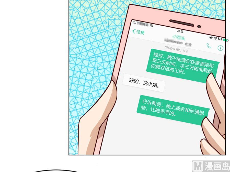 《错嫁替婚BOSS》第一次有些激动 第23页