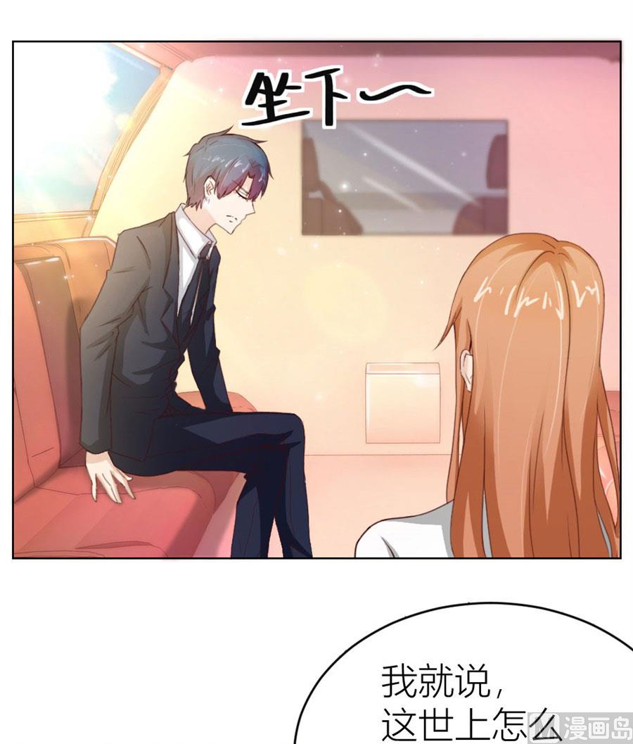 《错嫁替婚BOSS》第一次有些激动 第34页