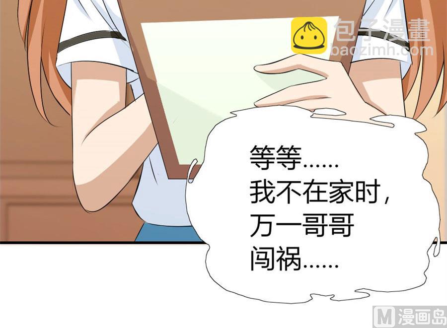 《错嫁替婚BOSS》找个男保姆 第15页