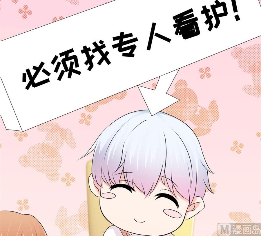 《错嫁替婚BOSS》找个男保姆 第17页
