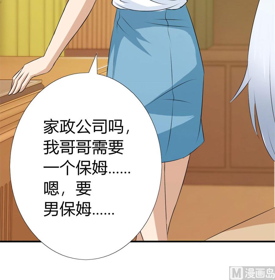 《错嫁替婚BOSS》找个男保姆 第20页