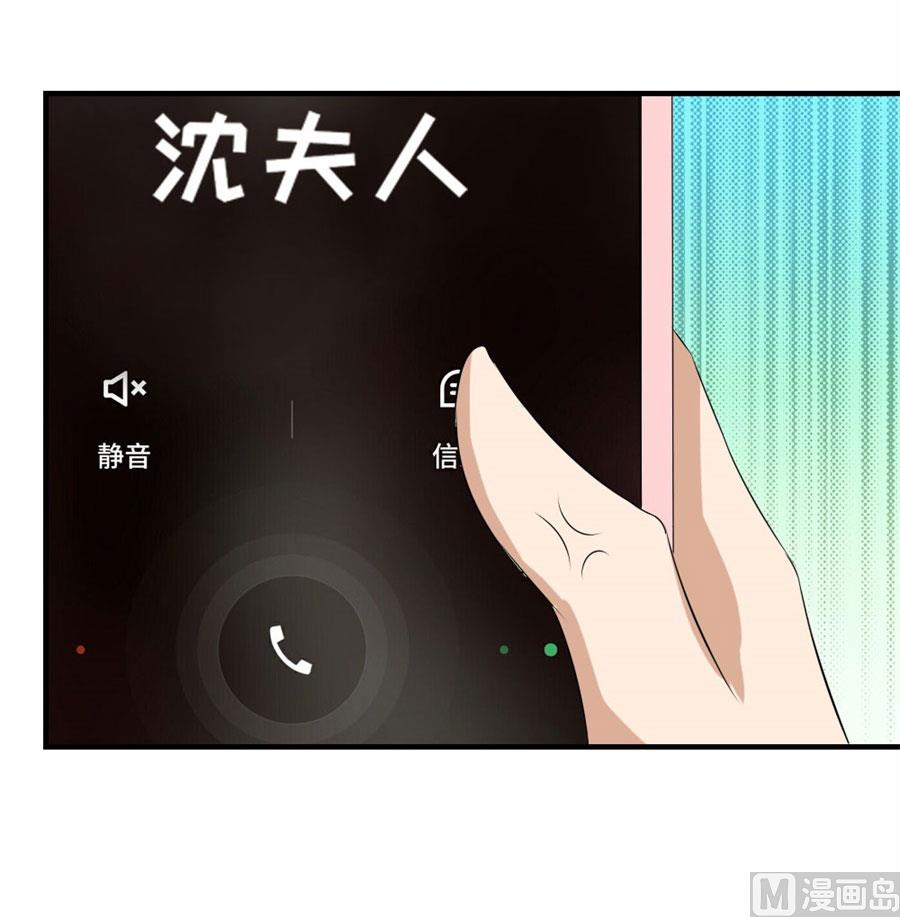 《错嫁替婚BOSS》找个男保姆 第22页