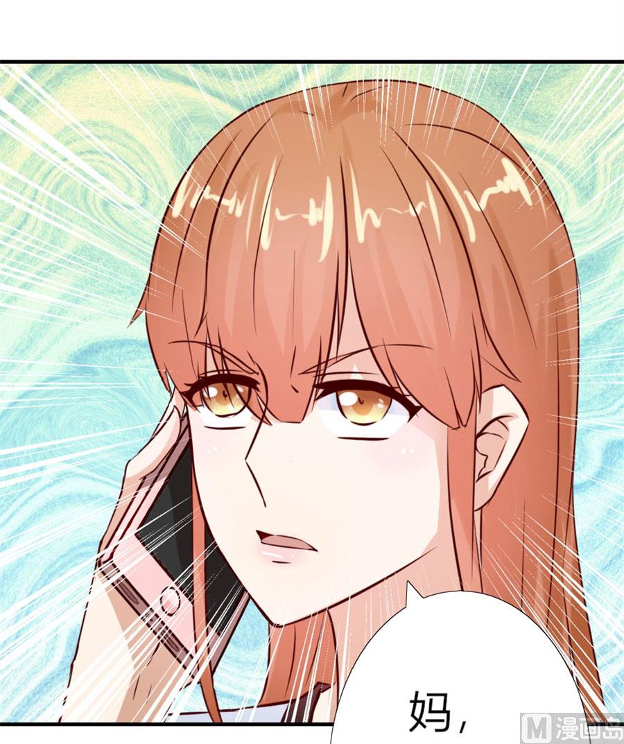 《错嫁替婚BOSS》找个男保姆 第23页