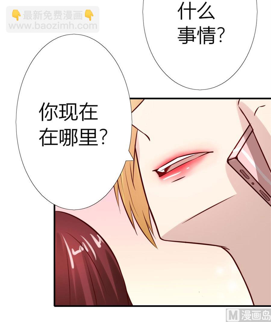 《错嫁替婚BOSS》找个男保姆 第24页