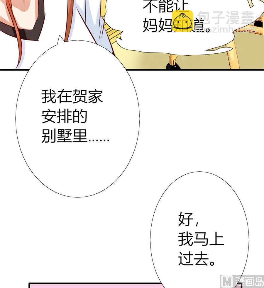 《错嫁替婚BOSS》找个男保姆 第26页