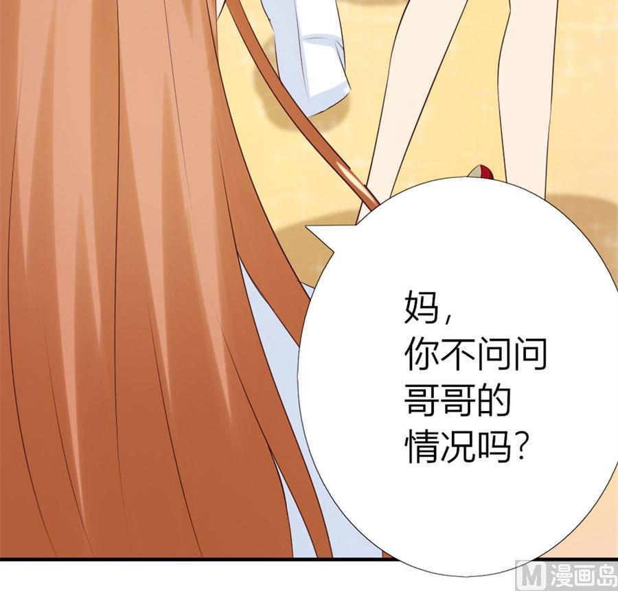 《错嫁替婚BOSS》找个男保姆 第38页