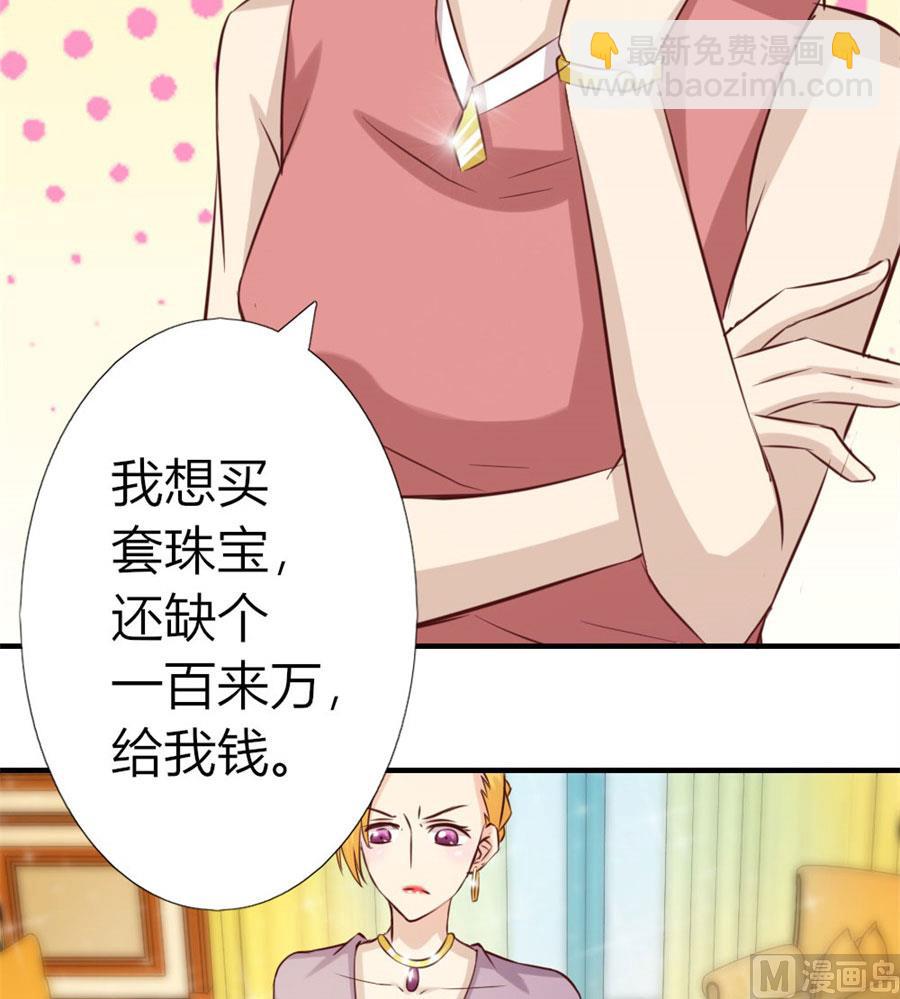 《错嫁替婚BOSS》找个男保姆 第42页
