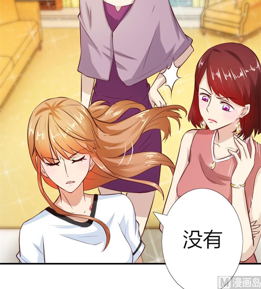 《错嫁替婚BOSS》找个男保姆 第43页