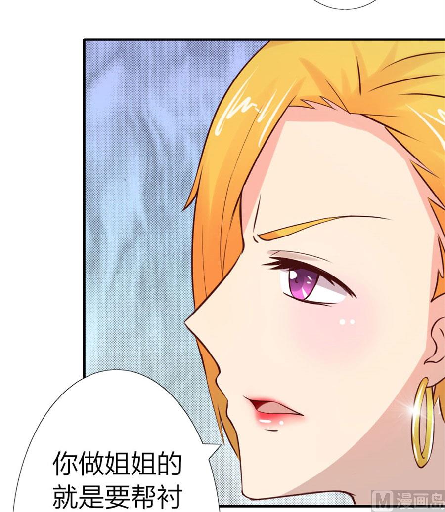 《错嫁替婚BOSS》找个男保姆 第44页