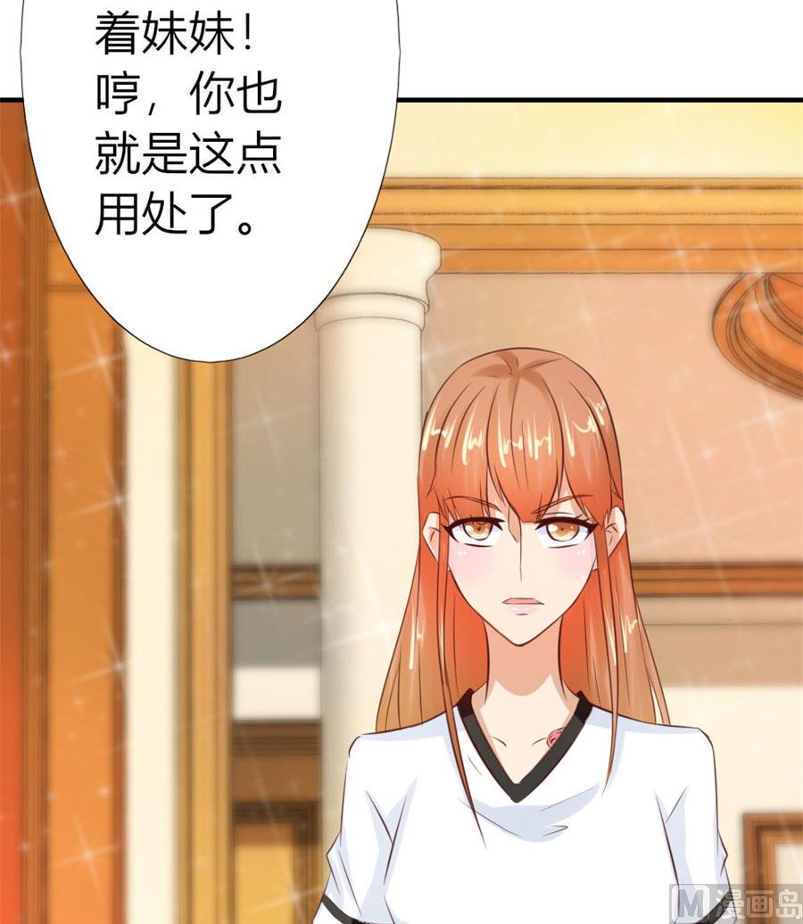 《错嫁替婚BOSS》找个男保姆 第45页
