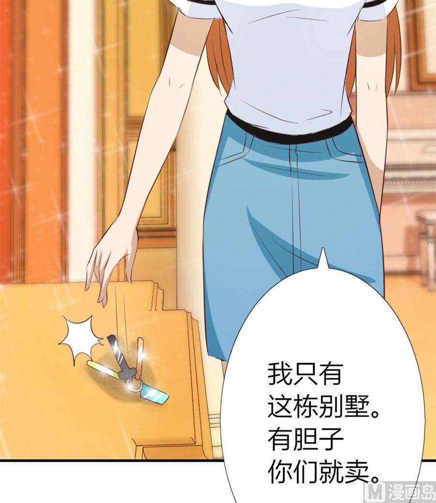 《错嫁替婚BOSS》找个男保姆 第46页