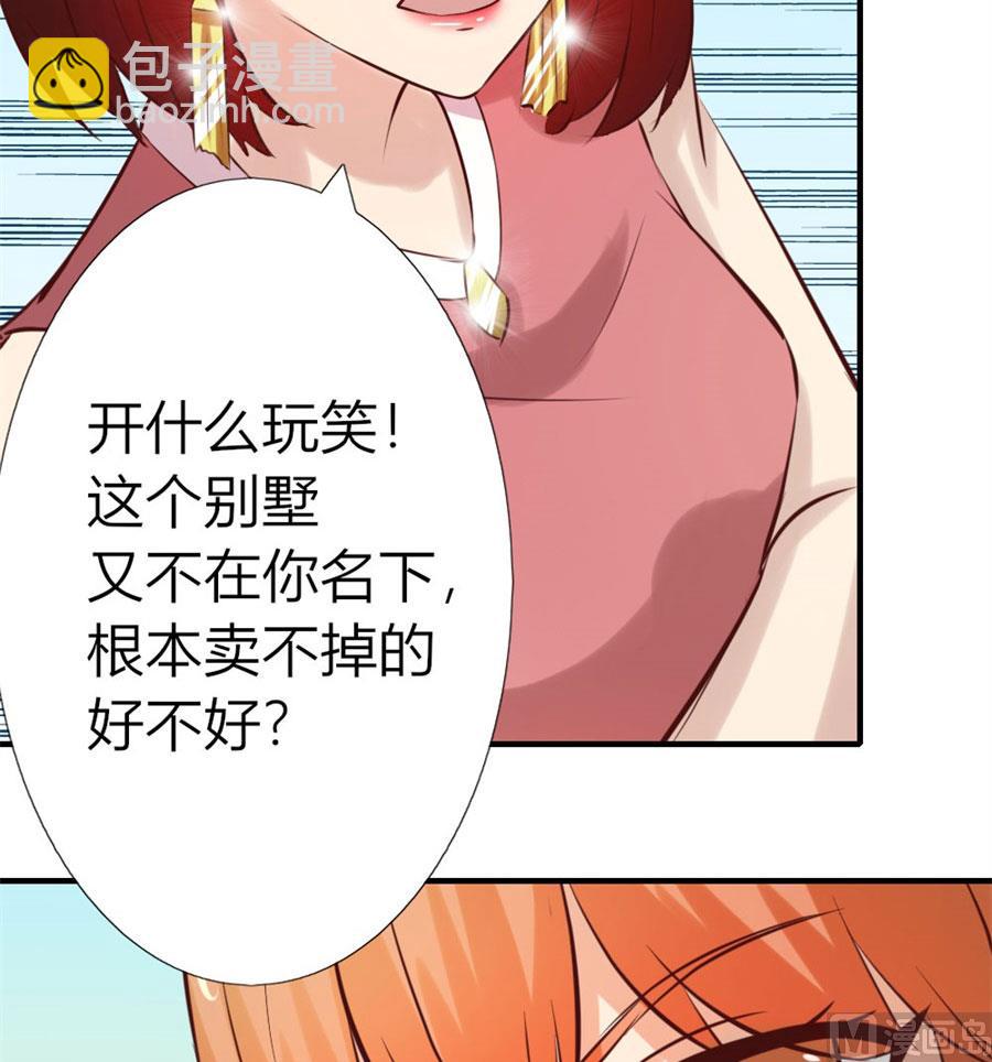 《错嫁替婚BOSS》找个男保姆 第48页