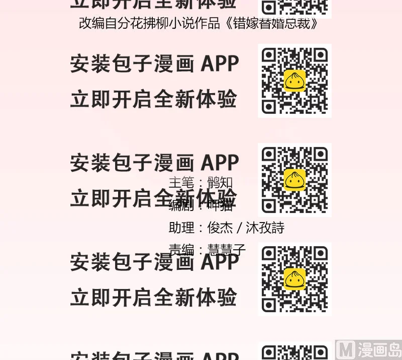 《错嫁替婚BOSS》哥哥的秘密 第2页