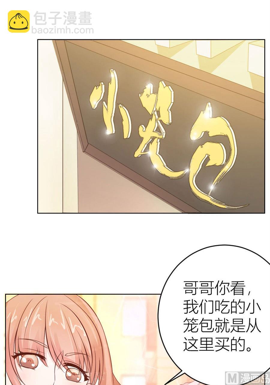 《错嫁替婚BOSS》哥哥的秘密 第5页