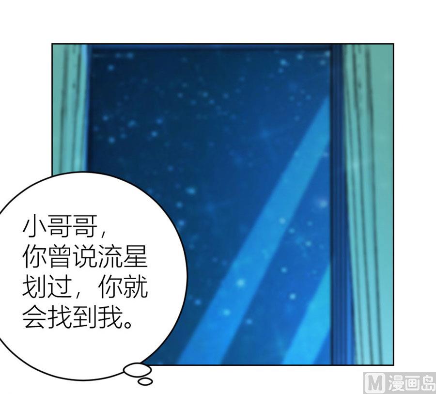 《错嫁替婚BOSS》对不起，小哥哥 第31页