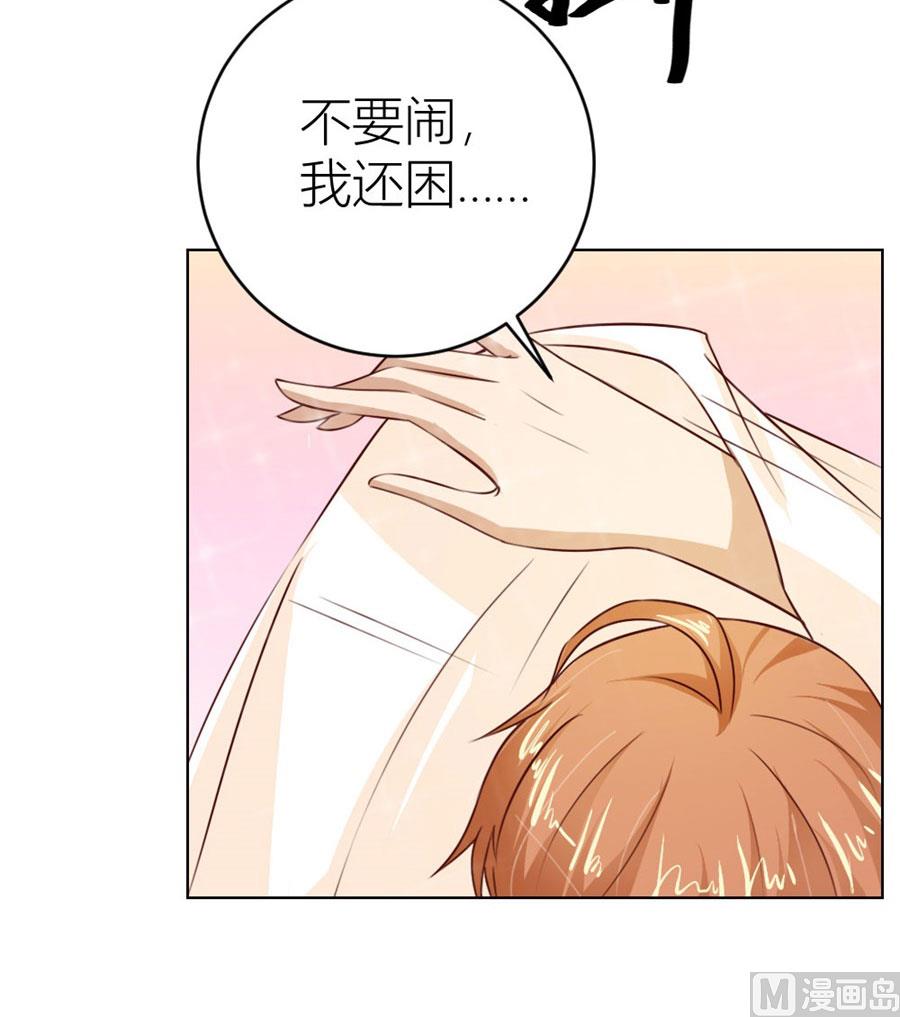 《错嫁替婚BOSS》对不起，小哥哥 第47页
