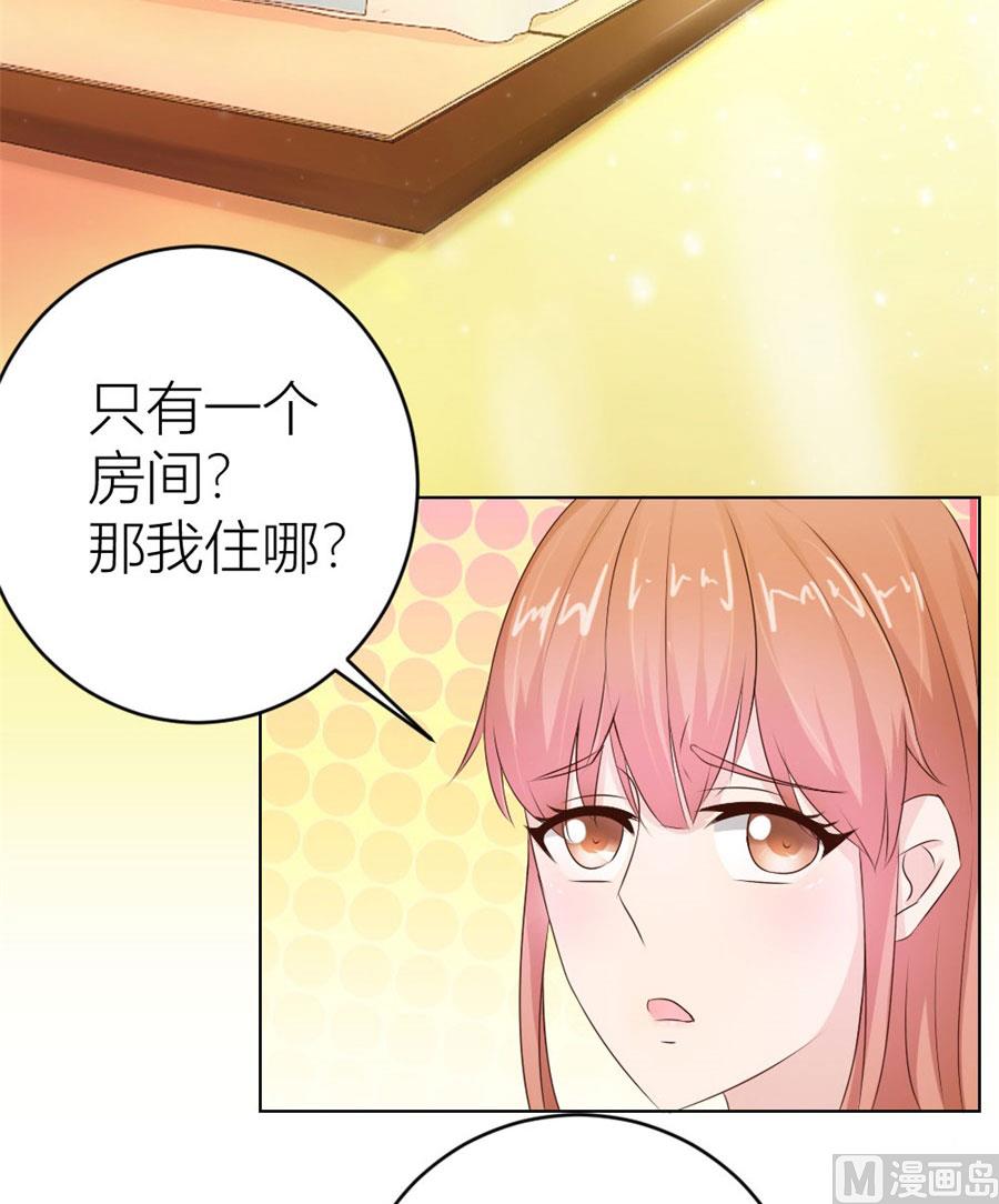 《错嫁替婚BOSS》一张床…没商量 第14页