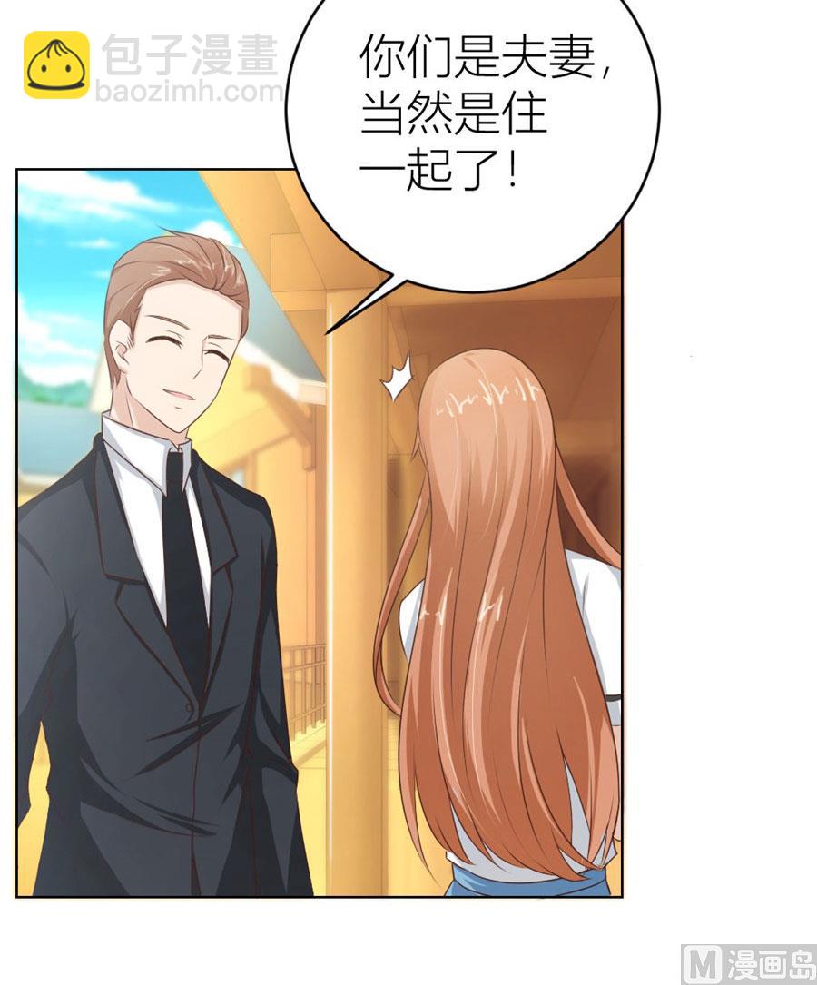 《错嫁替婚BOSS》一张床…没商量 第15页