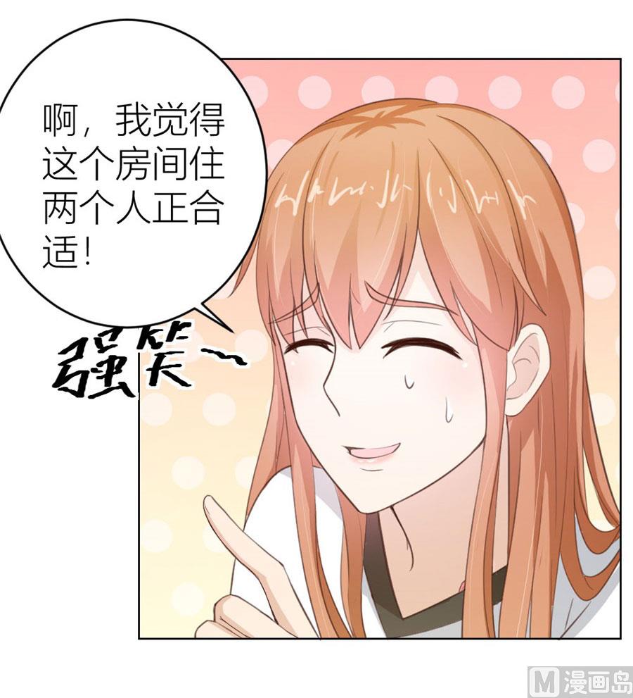 《错嫁替婚BOSS》一张床…没商量 第24页