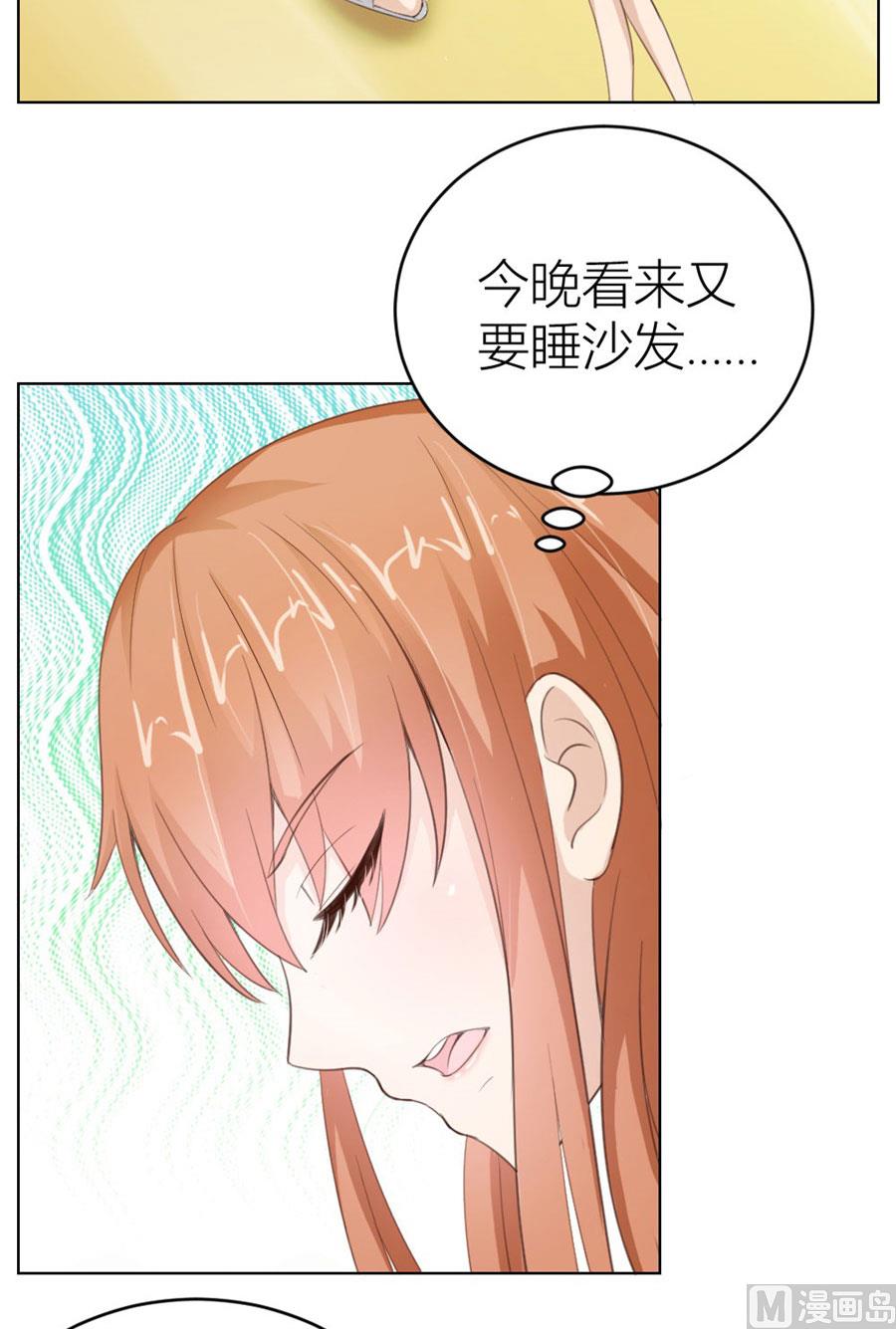 《错嫁替婚BOSS》一张床…没商量 第26页