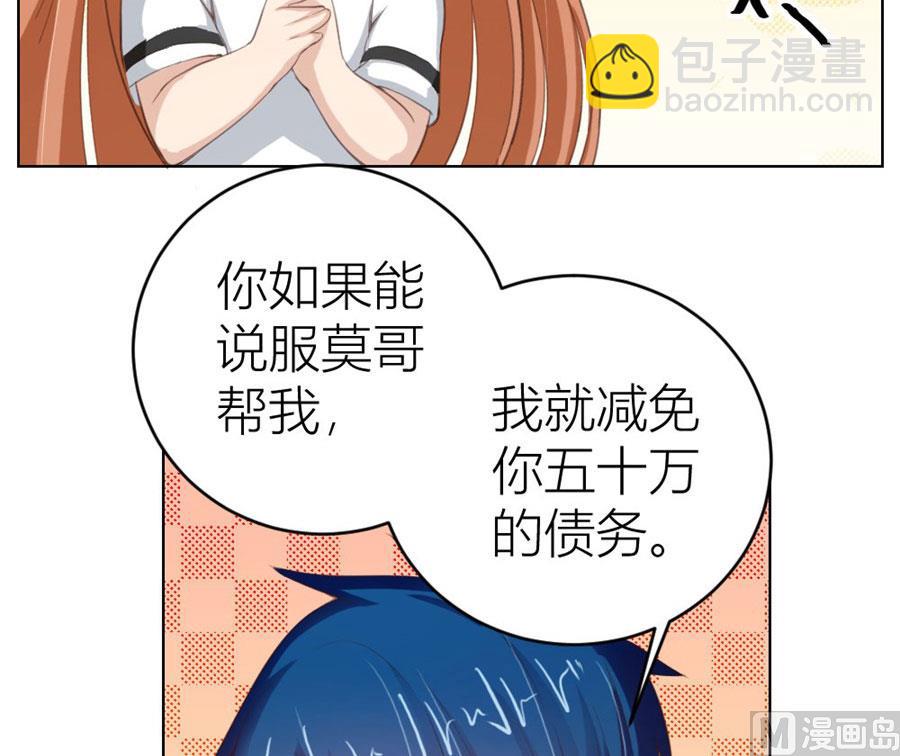 《错嫁替婚BOSS》一张床…没商量 第29页