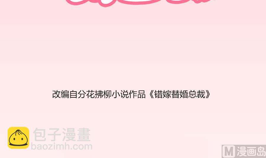 《错嫁替婚BOSS》一张床…没商量 第2页
