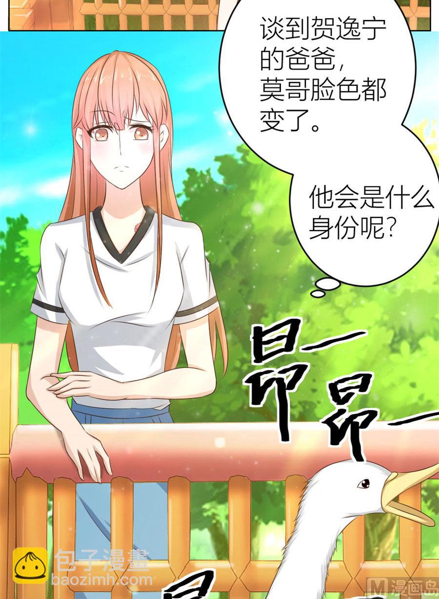 《错嫁替婚BOSS》舍不得下来？ 第16页
