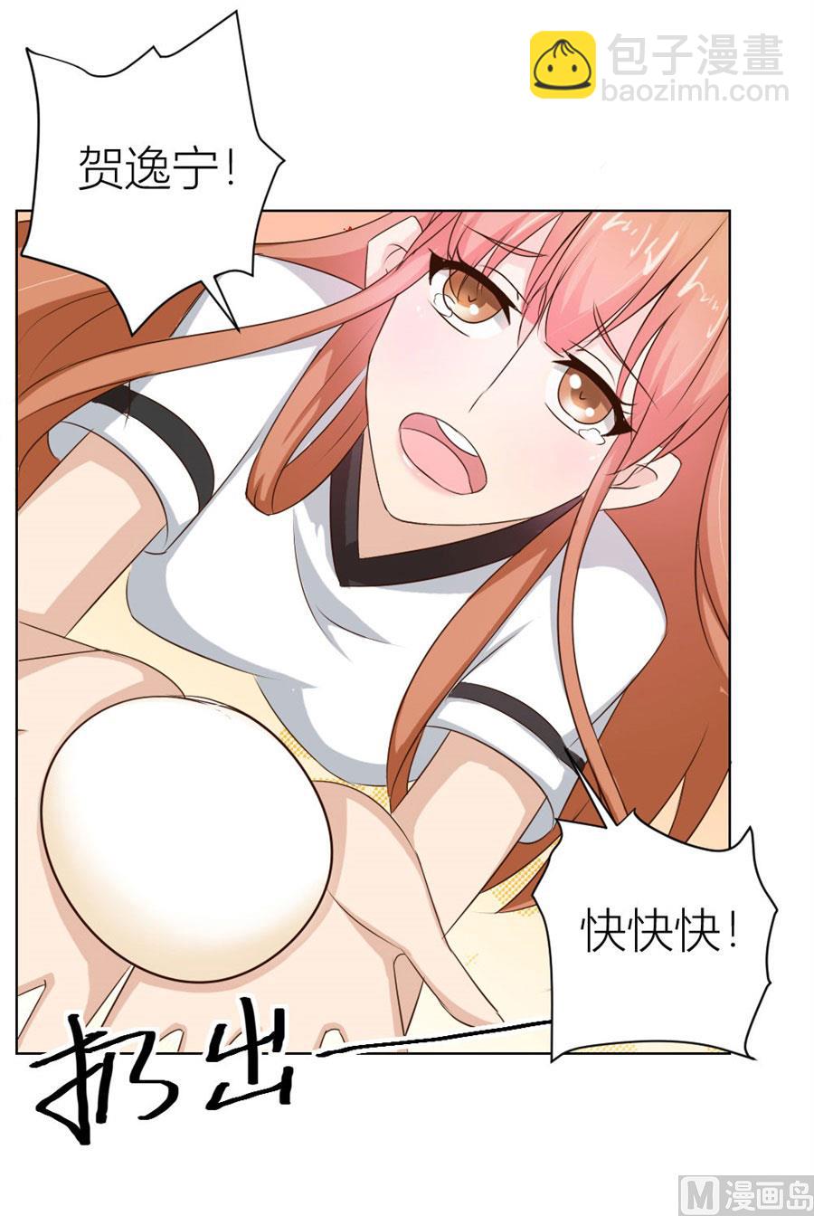 《错嫁替婚BOSS》舍不得下来？ 第26页