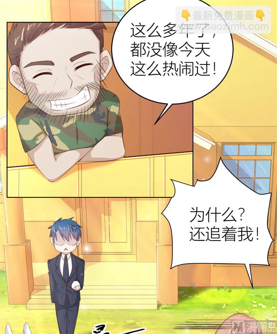 《错嫁替婚BOSS》舍不得下来？ 第30页