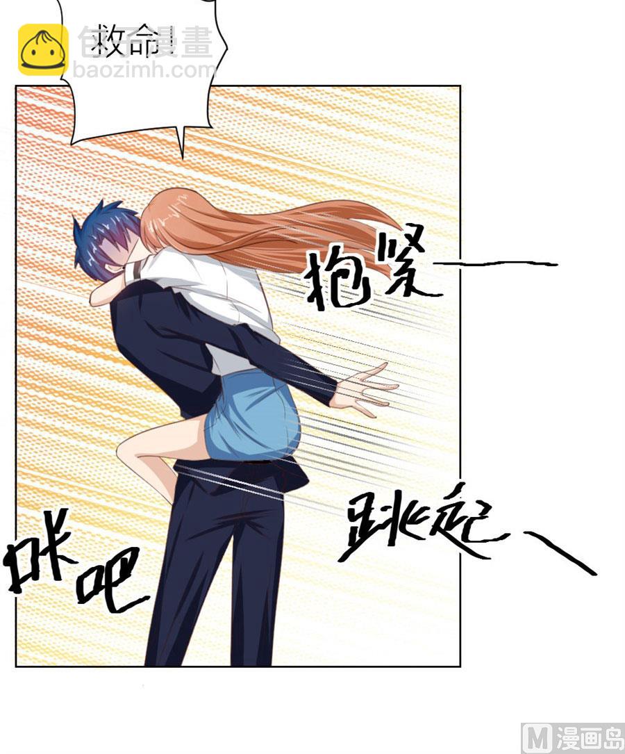 《错嫁替婚BOSS》舍不得下来？ 第32页