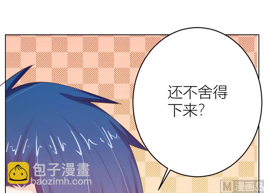 《错嫁替婚BOSS》舍不得下来？ 第37页