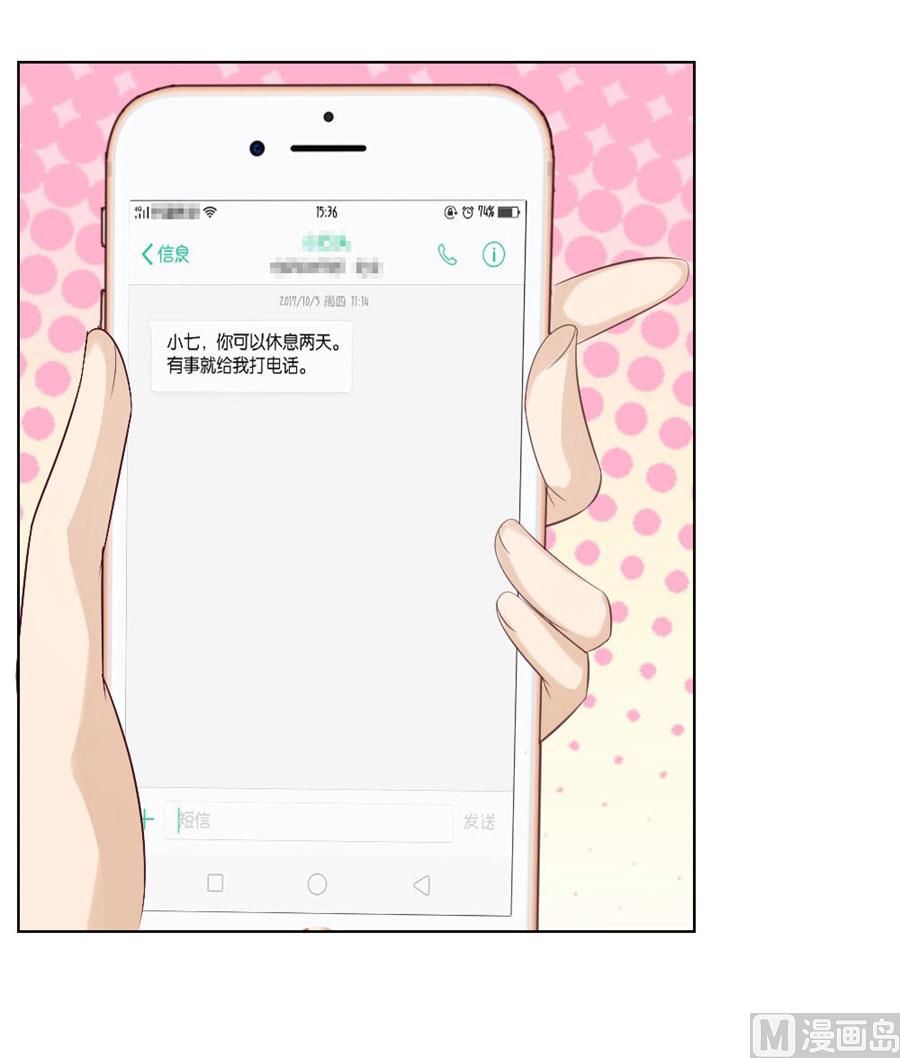 《错嫁替婚BOSS》不能让他知道的事 第14页