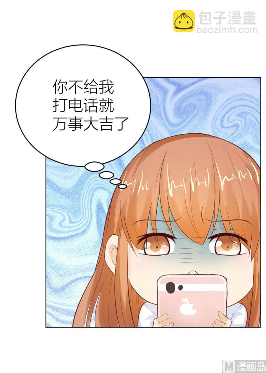 《错嫁替婚BOSS》不能让他知道的事 第15页