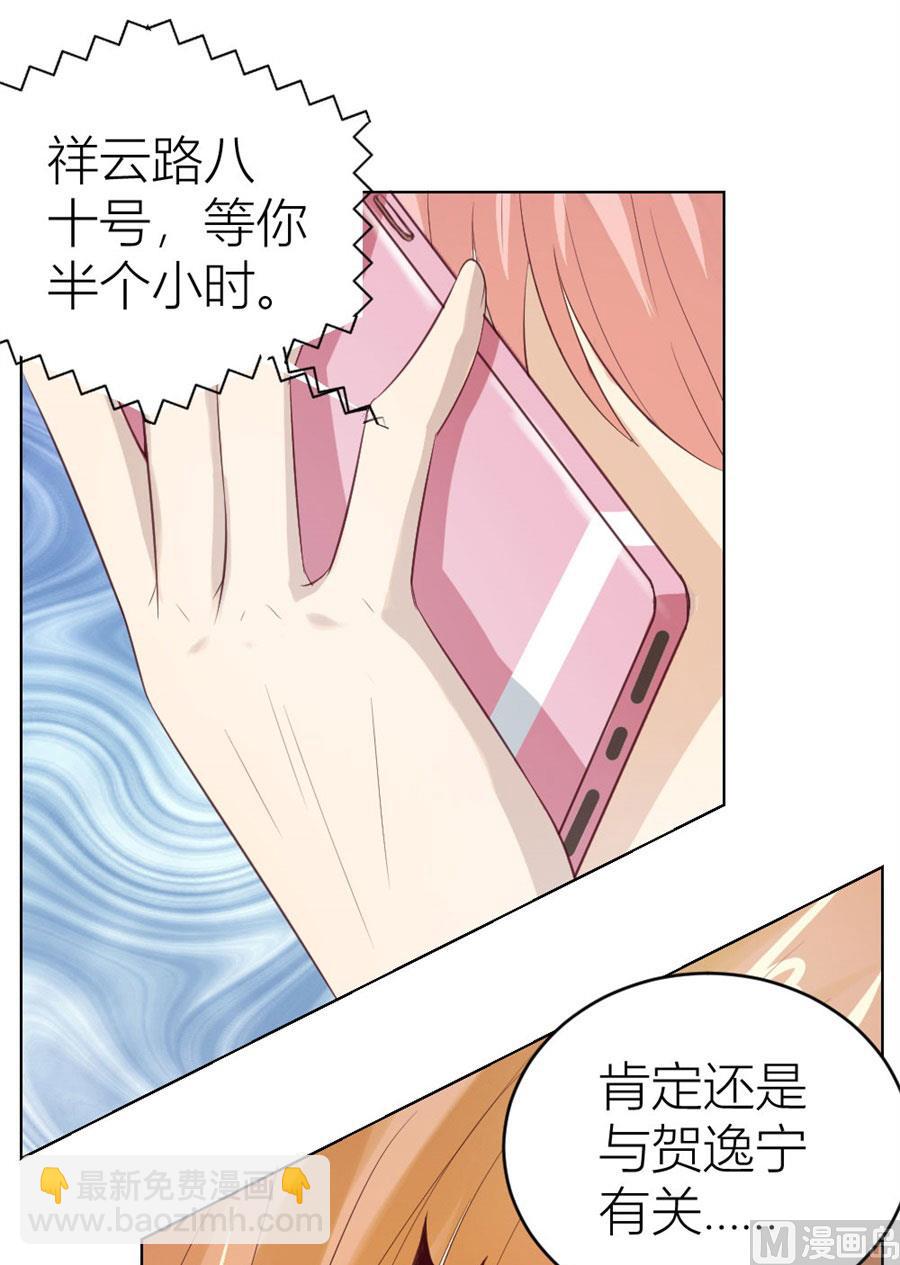 《错嫁替婚BOSS》不能让他知道的事 第18页