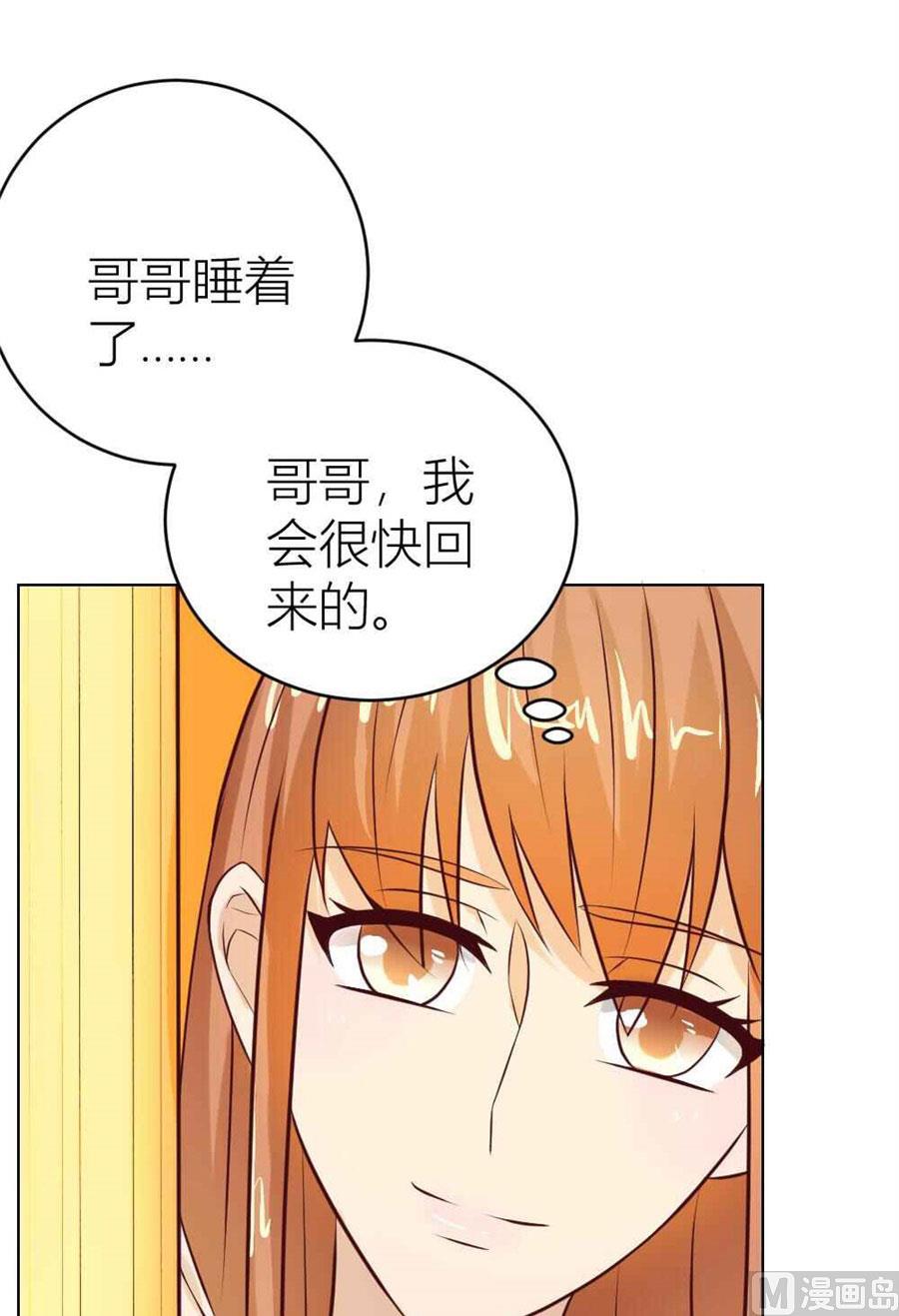 《错嫁替婚BOSS》不能让他知道的事 第25页