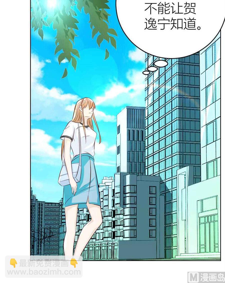 《错嫁替婚BOSS》不能让他知道的事 第27页